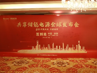 共“兔”大業(yè)，共贏未來！祝賀倍斯特共享儲能電源全球發(fā)布會圓滿落幕