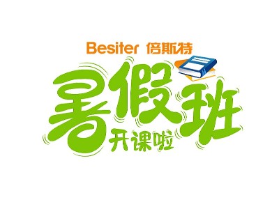 員工幸福 | 倍斯特暑假班開(kāi)班啦！