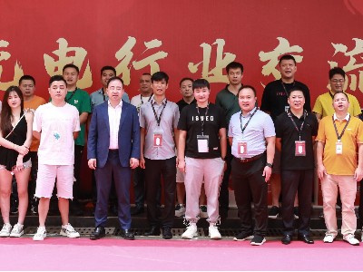 第二十四屆共享充電行業(yè)交流會(huì)圓滿成功！